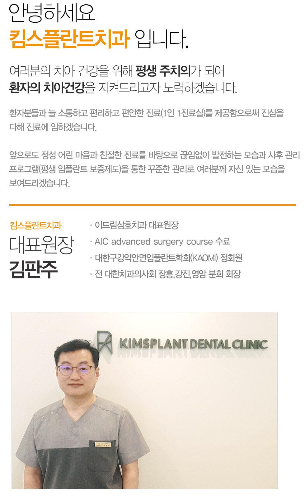 김판주 대표원장